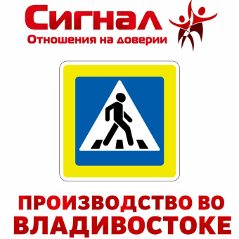 Дорожный знак 5.19.1 "Пешеходный переход" с желто-зеленой полосой